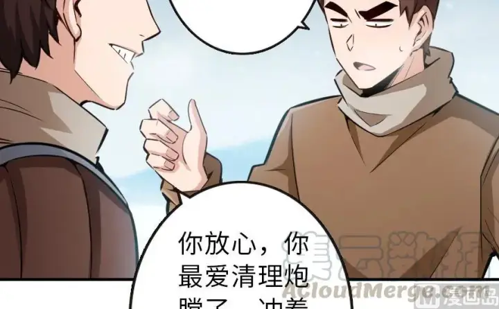 《放开那个女巫》57 火炮队训练图29