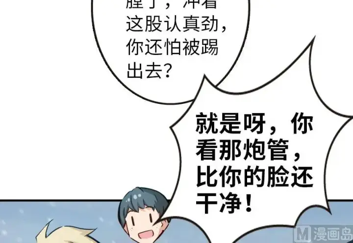《放开那个女巫》57 火炮队训练图30