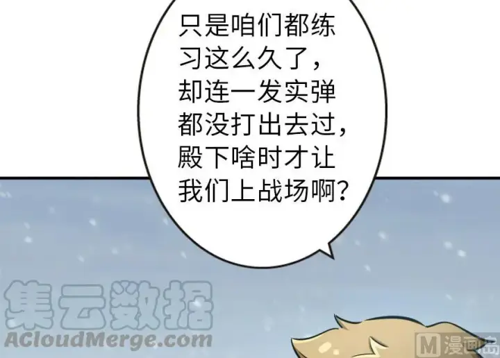 《放开那个女巫》57 火炮队训练图33