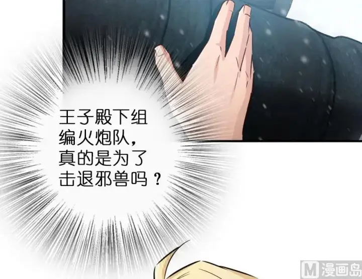 《放开那个女巫》57 火炮队训练图36