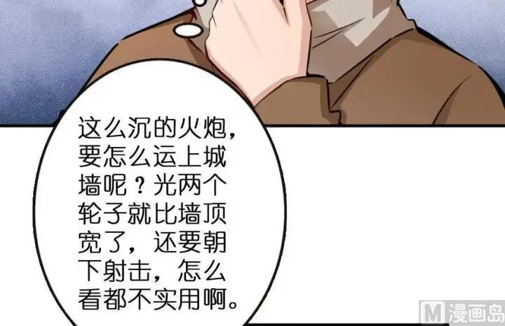 《放开那个女巫》57 火炮队训练图38