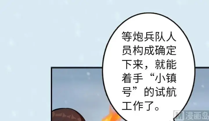 《放开那个女巫》57 火炮队训练图55