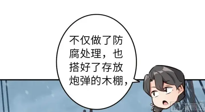 《放开那个女巫》57 火炮队训练图64
