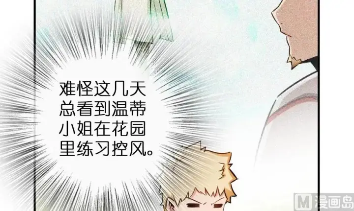 《放开那个女巫》57 火炮队训练图68