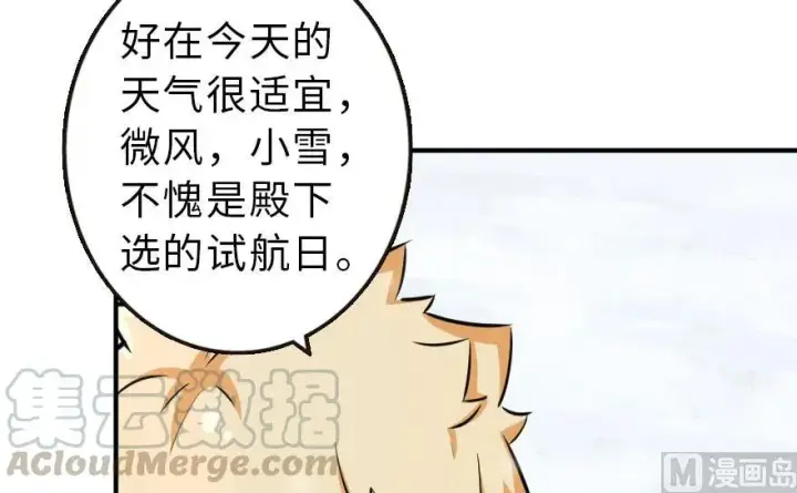 《放开那个女巫》58 “小镇号”试航图16