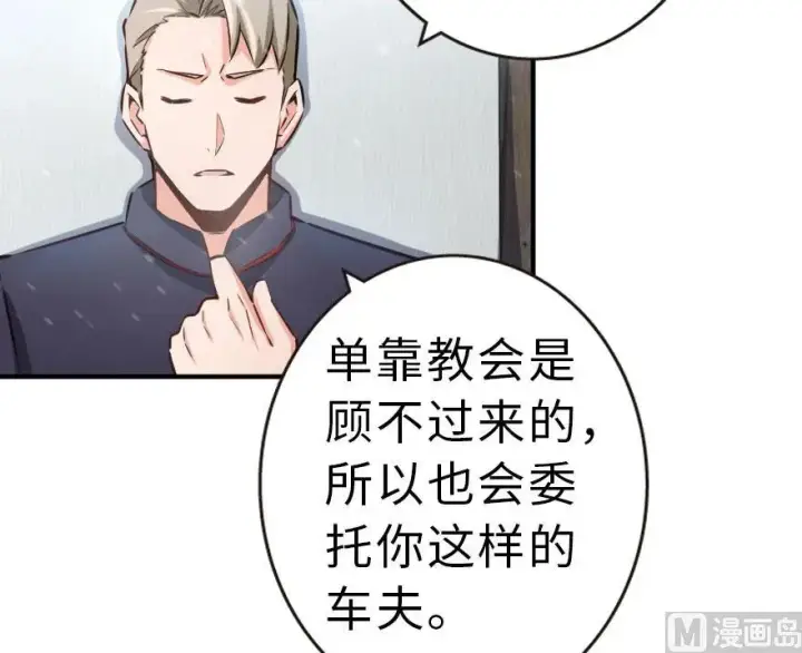 《放开那个女巫》59 赫尔梅斯机关图22