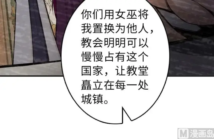 《放开那个女巫》60 王者的结局图58