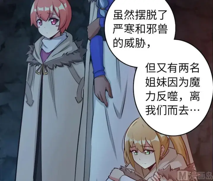 《放开那个女巫》61 共助会的抉择图11