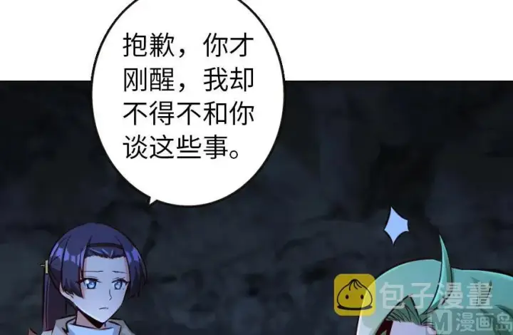 《放开那个女巫》61 共助会的抉择图62