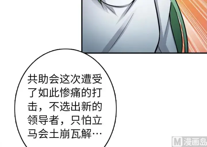 《放开那个女巫》61 共助会的抉择图66