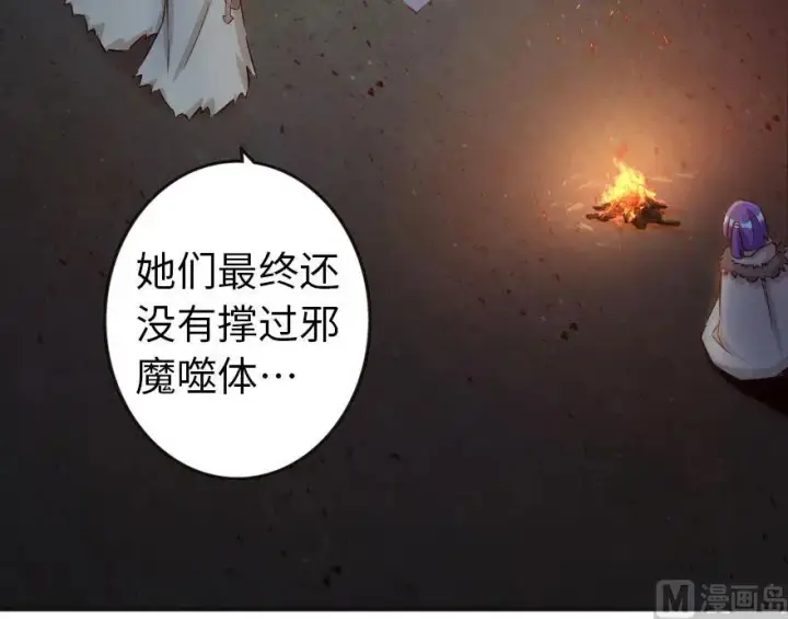 《放开那个女巫》61 共助会的抉择图7