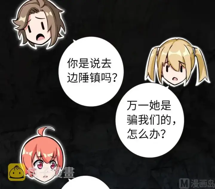 《放开那个女巫》61 共助会的抉择图72