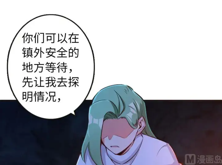 《放开那个女巫》61 共助会的抉择图75