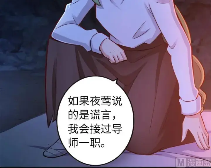 《放开那个女巫》61 共助会的抉择图76