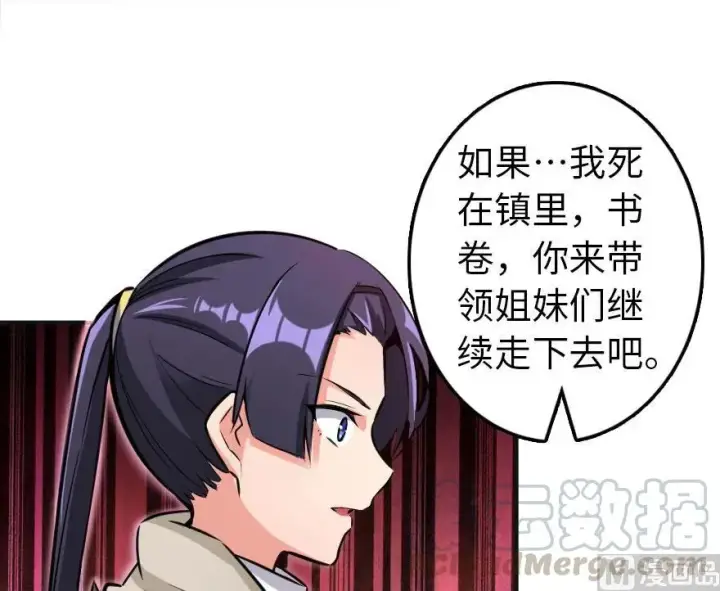 《放开那个女巫》61 共助会的抉择图77