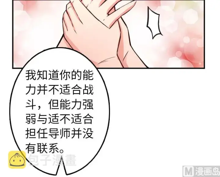 《放开那个女巫》61 共助会的抉择图80