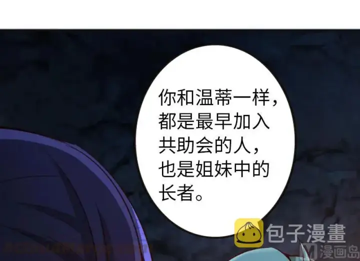 《放开那个女巫》61 共助会的抉择图81