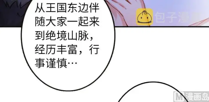《放开那个女巫》61 共助会的抉择图83