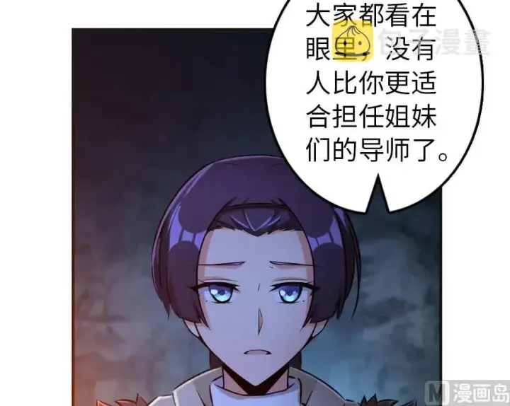 《放开那个女巫》61 共助会的抉择图84
