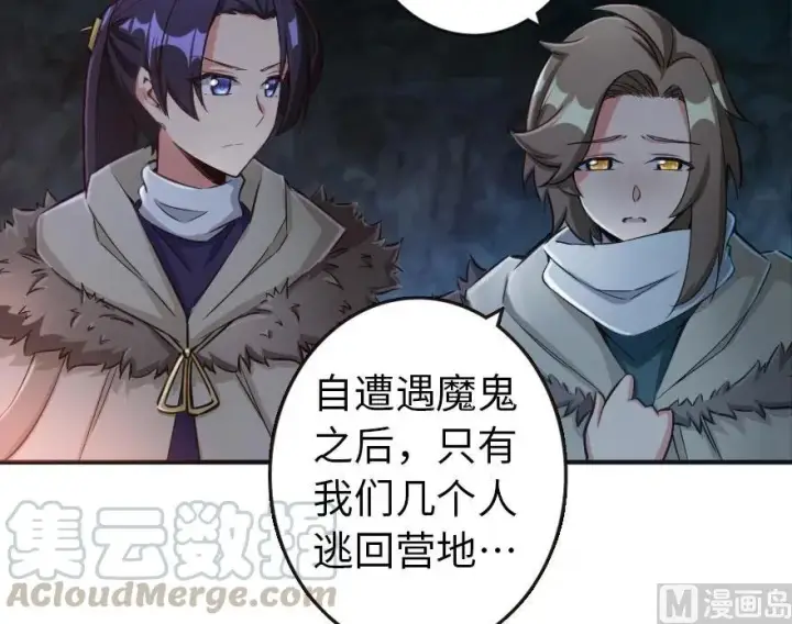 《放开那个女巫》61 共助会的抉择图9