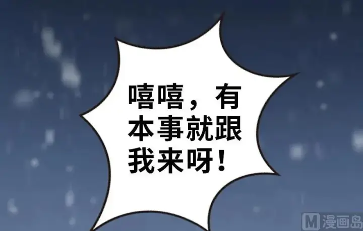 《放开那个女巫》62 对混合种邪兽特种作战图109