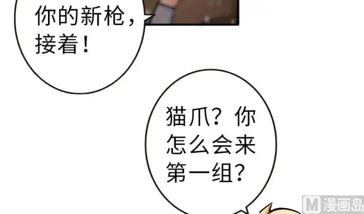 《放开那个女巫》62 对混合种邪兽特种作战图34
