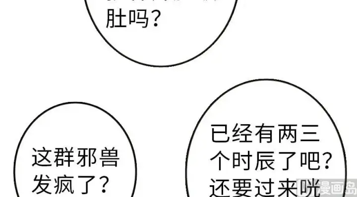《放开那个女巫》62 对混合种邪兽特种作战图39