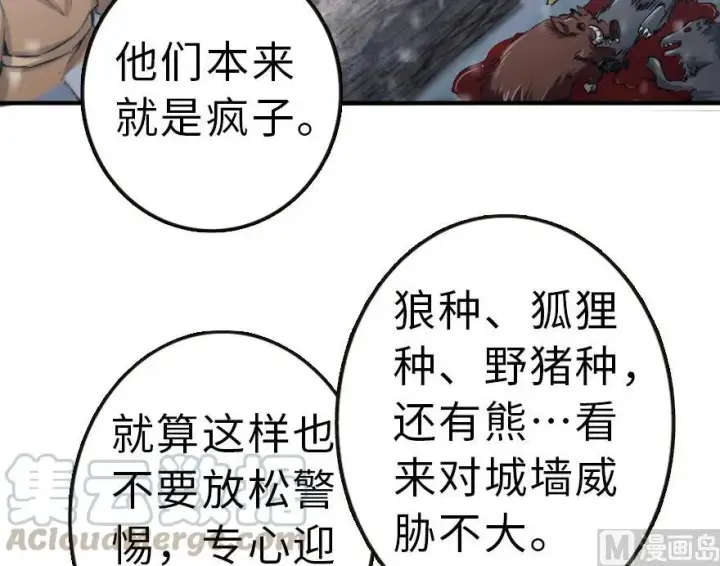 《放开那个女巫》62 对混合种邪兽特种作战图41
