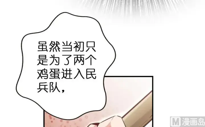 《放开那个女巫》62 对混合种邪兽特种作战图49