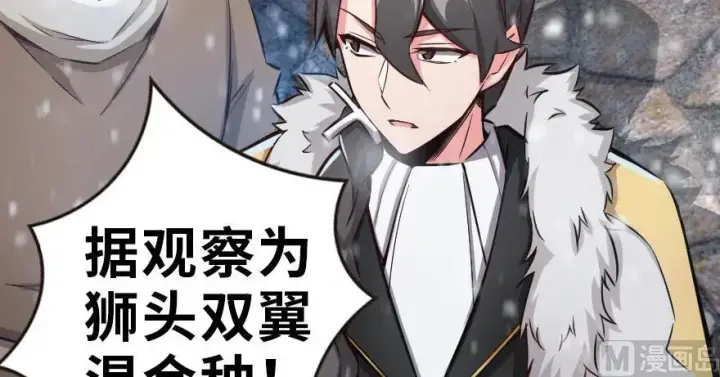 《放开那个女巫》62 对混合种邪兽特种作战图58