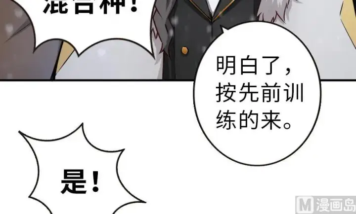 《放开那个女巫》62 对混合种邪兽特种作战图59