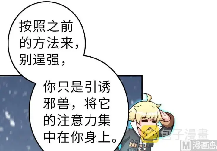 《放开那个女巫》62 对混合种邪兽特种作战图63