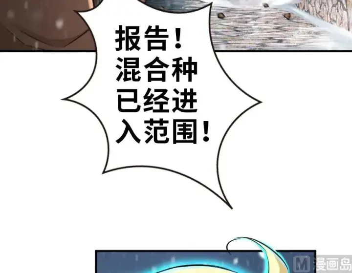 《放开那个女巫》62 对混合种邪兽特种作战图67