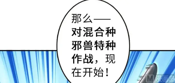 《放开那个女巫》62 对混合种邪兽特种作战图74