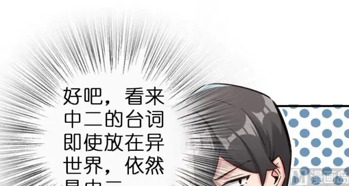 《放开那个女巫》62 对混合种邪兽特种作战图88
