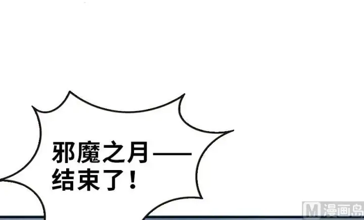 《放开那个女巫》63 邪月完结之时图95