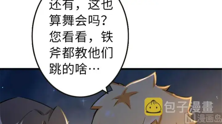 《放开那个女巫》64 庆典图59