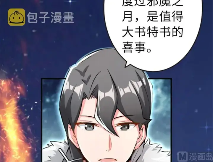 《放开那个女巫》64 庆典图64