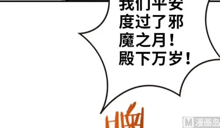 《放开那个女巫》64 庆典图8