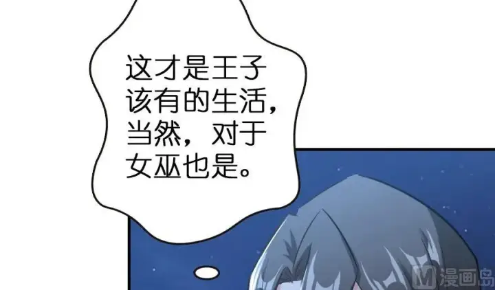《放开那个女巫》65 吻图16