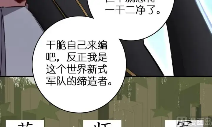 《放开那个女巫》67 队伍框架图63