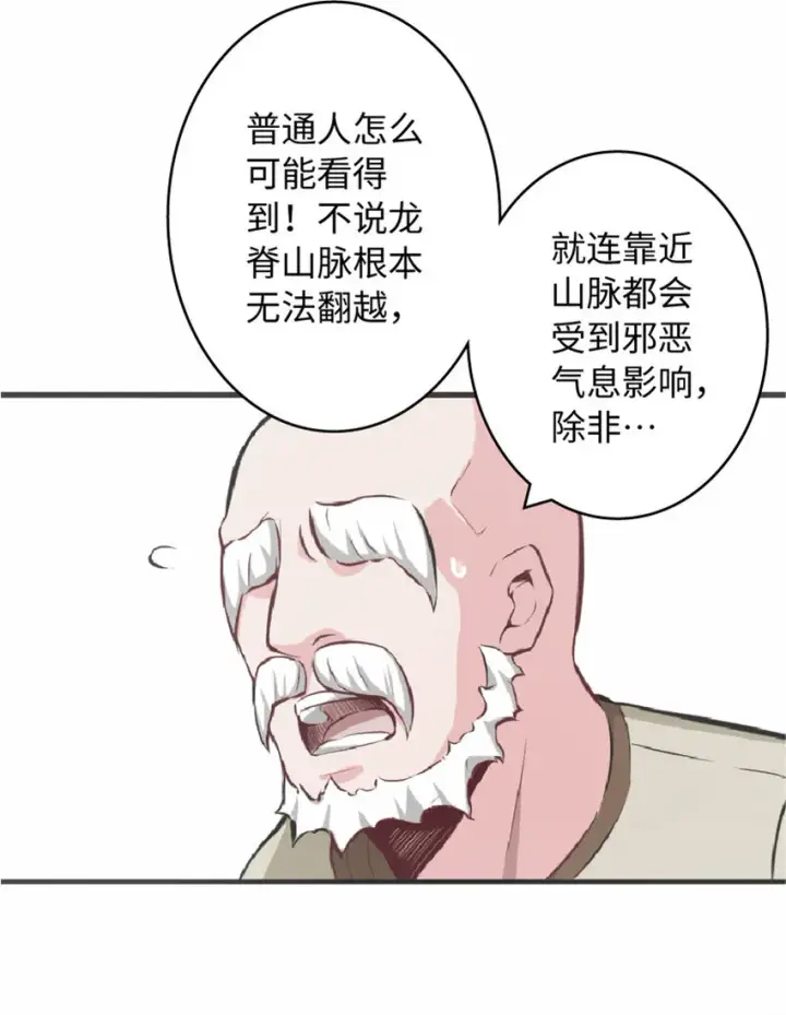 《放开那个女巫》7 邪魔之月？！图11