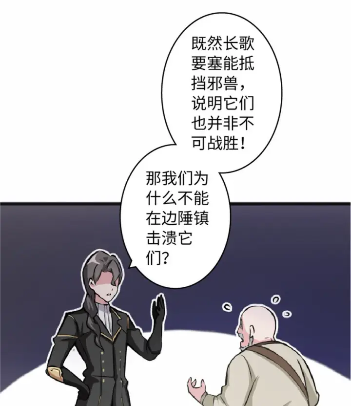 《放开那个女巫》7 邪魔之月？！图19