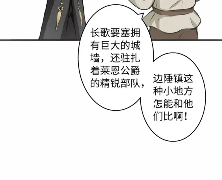 《放开那个女巫》7 邪魔之月？！图20