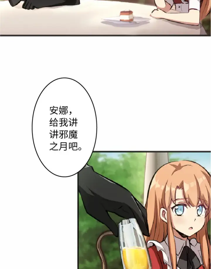 《放开那个女巫》7 邪魔之月？！图27