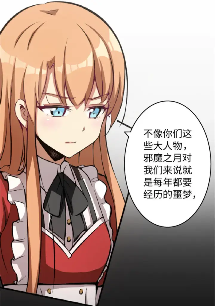 《放开那个女巫》7 邪魔之月？！图29