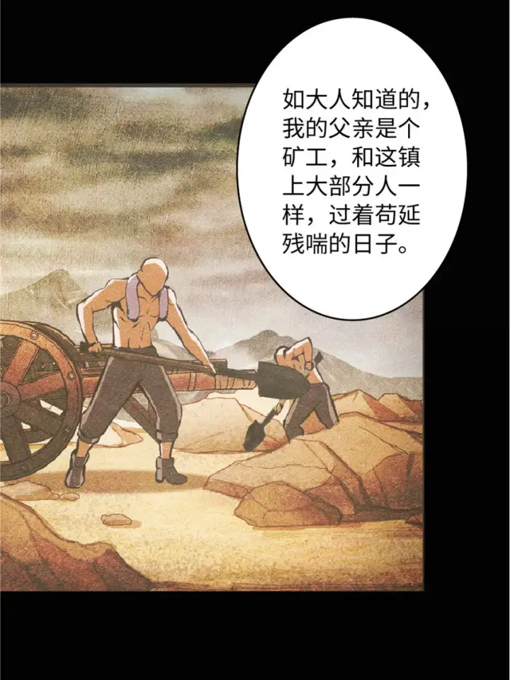《放开那个女巫》7 邪魔之月？！图31