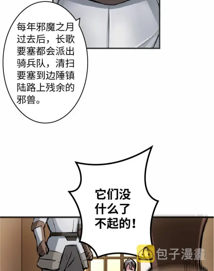 《放开那个女巫》7 邪魔之月？！图61