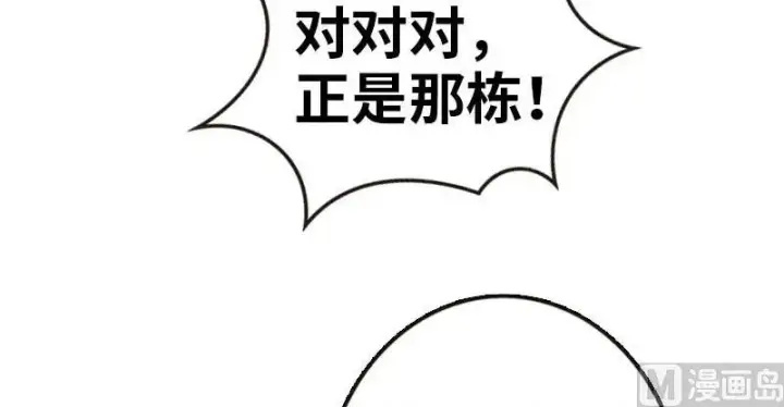 《放开那个女巫》68 强拆不需要理由图12