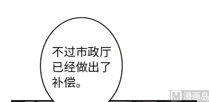 《放开那个女巫》68 强拆不需要理由图15
